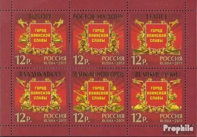 Produktbild von Briefmarken Russland 2011 Mi Block146 (kompl.Ausg.) postfrisch Militärische Ehrenstädte
