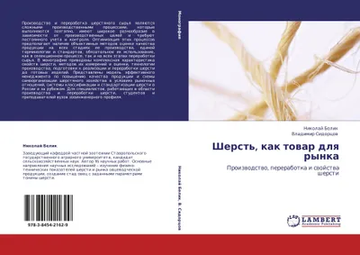Produktbild von Sherst', kak towar dlq rynka