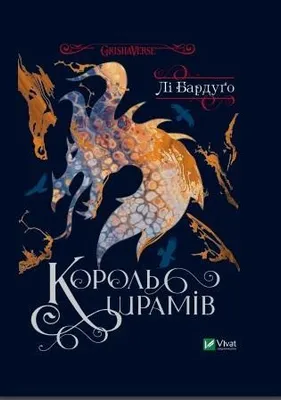 Imagen del producto de King of Scars w. ukraińska