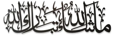 Islamitische Wandkunst Metall, Mashallah Kalligrafie, 99x29 cm, schwarz