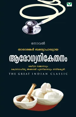 Produktbild von Aarogyanikethanam