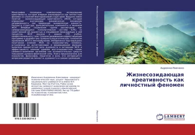 Produktbild von Zhiznesozidaüschaq kreatiwnost' kak lichnostnyj fenomen