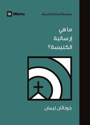 Produktbild von What Is the Church's Mission? (Arabic)
