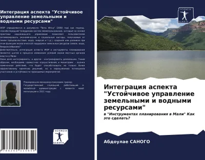 Produktbild von Integraciq aspekta "Ustojchiwoe uprawlenie zemel'nymi i wodnymi resursami"
