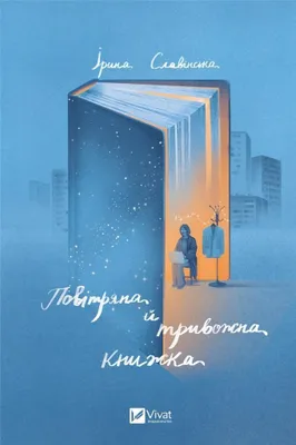 Image de Vivat - An Airy And Disturbing Book W.ukraińska: Wojna, Pamięć I Nadzieja