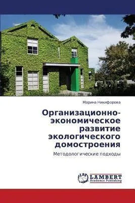 Produktbild von Organizacionno-äkonomicheskoe razwitie äkologicheskogo domostroeniq