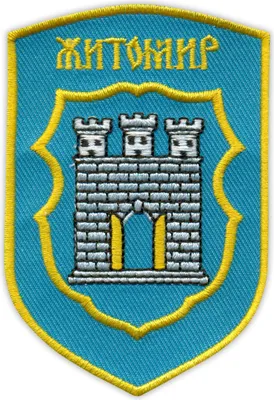 Immagine prodotto di Stemma della città di Zhytomyr - Da cucire - Toppa/Distintivo/Emblema ricamato