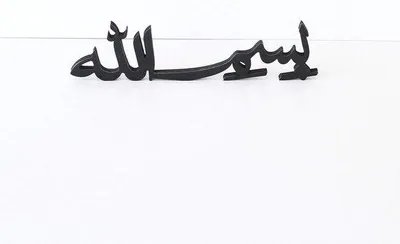 Productafbeelding van Tafeldecoratie: Bismillah, Alhamdulillah, Mashallah - Houten ornamenten