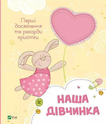 Produktbild von Our Girl. Baby's First Achievements... W.ukraińska
