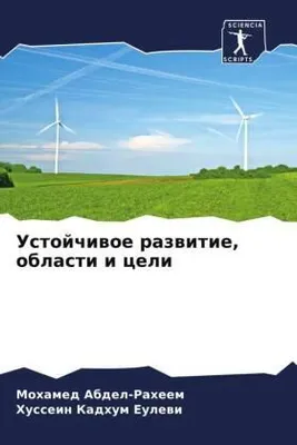 Produktbild von Ustojchiwoe razwitie, oblasti i celi