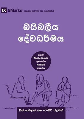 Produktbild von Biblical Theology (Sinhala)