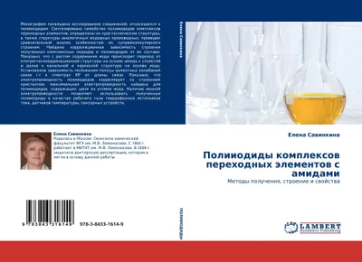 Produktbild von Poliiodidy komplexow perehodnyh älementow s amidami