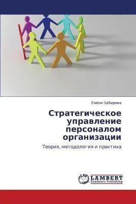 Produktbild von Strategicheskoe uprawlenie personalom organizacii