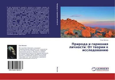Produktbild von Priroda i garmoniq lichnosti: Ot teorii k issledowaniü