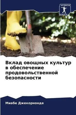 Produktbild von Vklad owoschnyh kul'tur w obespechenie prodowol'stwennoj bezopasnosti