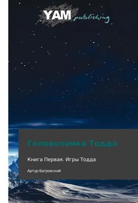 Zdjęcie produktu dla Łamigłówka Todda