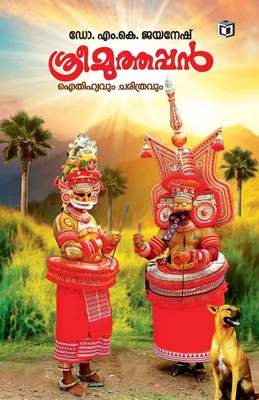 Produktbild von Sree Muthappan Charithravum Ithihyavum
