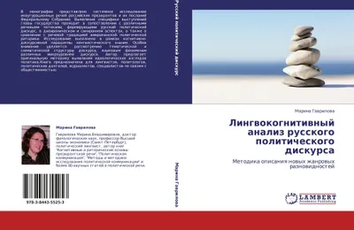 Produktbild von Lingwokognitiwnyj analiz russkogo politicheskogo diskursa