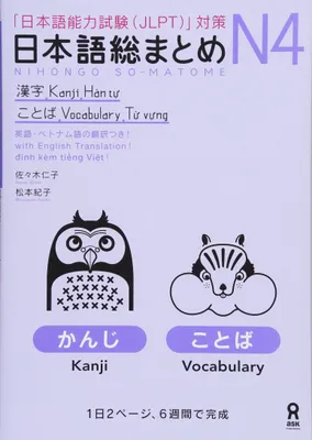 Immagine prodotto di Nihongo So-Matome N4: Kanji e vocabolario