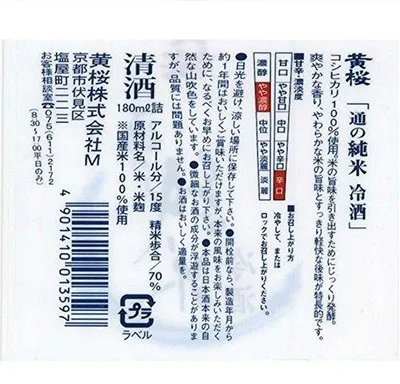 Produktbild von Kizakura "Tsu No Junmai" – Trockener und leichter Junmai Sake – Original japanischer Sake – 15 % Alkoholgehalt – 1 x 180 ml