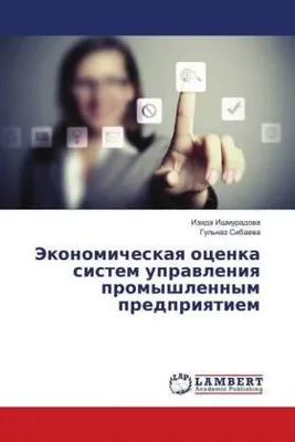 Produktbild von Jekonomicheskaq ocenka sistem uprawleniq promyshlennym predpriqtiem
