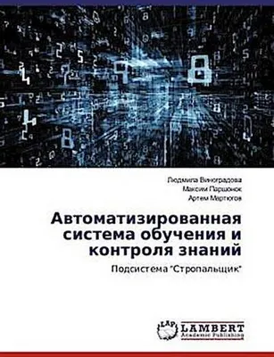 Produktbild von Awtomatizirowannaq sistema obucheniq i kontrolq znanij