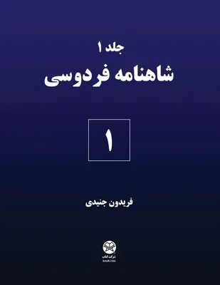 Produktbild von Ferdowsi's Shahnameh 1