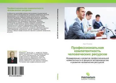 Produktbild von Professional'naq kompetentnost' chelowecheskih resursow