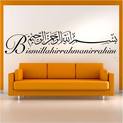 Immagine prodotto di Adesivo da parete con la scritta "Bismillah", autoadesivo, dimensioni 58 x 12 cm, ideale per pareti