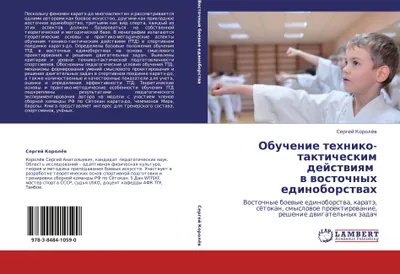 Produktbild von Obuchenie tehniko-takticheskim dejstwiqm   w wostochnyh edinoborstwah