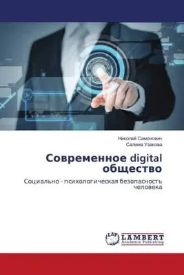Produktbild von Sowremennoe digital obschestwo