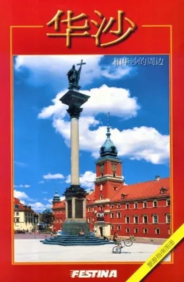 Zdjęcie produktu dla Warszawa - wersja chińska