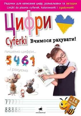 Obrázok produktu pre Cyferki - Uczymy się liczyć! - wersja ukraińska