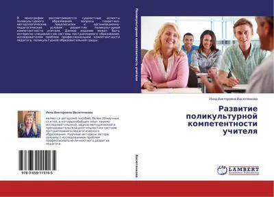 Zdjęcie produktu dla Rozwój kompetencji polikulturowych studenta
