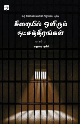 Produktbild von Siraiyil olirum natchathirangal-2 (Essay),