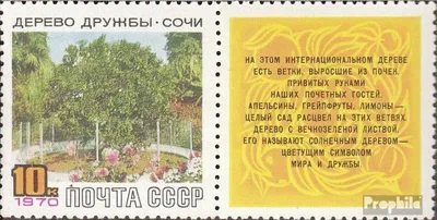 Produktbild von Briefmarken Sowjetunion 1970 Mi 3742Zf mit Zierfeld (kompl.Ausg.) gestempelt Baum der Freundschaft
