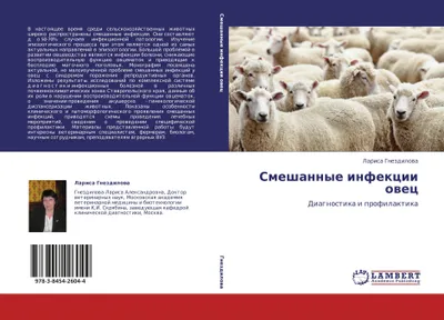 Produktbild von Smeshannye infekcii owec