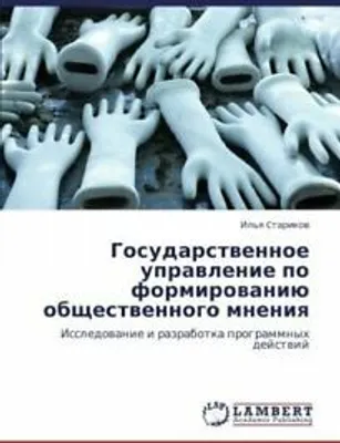 Produktbild von Gosudarstwennoe uprawlenie po formirowaniü obschestwennogo mneniq