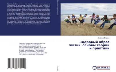 Produktbild von Zdorowyj obraz zhizni: osnowy teorii i praktiki