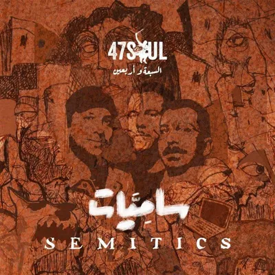 Obrázek produktu pro 47Soul - Semitics - - (CD / S)