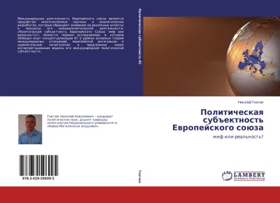 Produktbild von Politicheskaq sub#ektnost' Ewropejskogo soüza