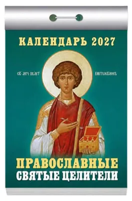 Produktbild von Abreißkalender 2027 – Tageskalender mit abwechslungsreichen Themen: Православные святые целители на 2027 г. Motiv: Православные святые целители на 2027 г.