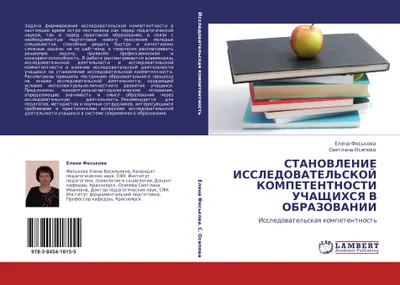 Produktbild von STANOVLENIE ISSLEDOVATEL'SKOJ KOMPETENTNOSTI UChAShhIHSYa V OBRAZOVANII