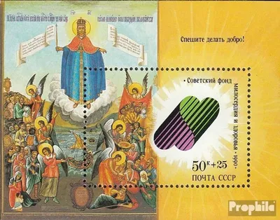 Produktbild von Briefmarken Sowjetunion 1990 Mi Block216 (kompl.Ausg.) postfrisch Hilfs- und Gesundheitsfonds