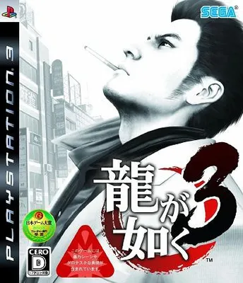 Produktbild von Yakuza 3