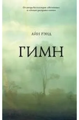 Produktbild von Гимн