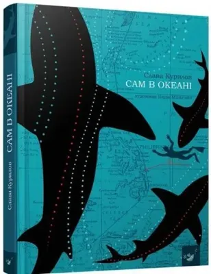 Obrázok produktu pre Sam v oceáne /ukrajinská verzia/