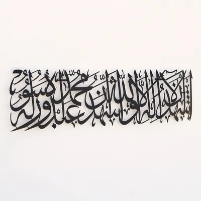 Metall-Wanddeko Shahada, arabische Kalligrafie, 99x24 cm, schwarz