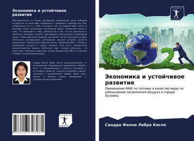 Produktbild von Jekonomika i ustojchiwoe razwitie