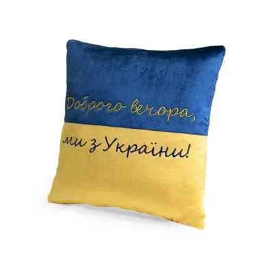 Obrázok produktu pre WP MERCHANDISE - "Dobrogo vechora, my z Ukrayiny" dekoratívny vankúš (38 cm)